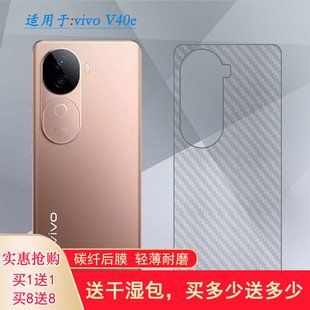 适用vivo 5G防刮花后膜V2418易贴软面新皮肤高品质胶膜耐磨超薄普通膜薄不沾指纹半隐形 V40e手机背面膜V40e