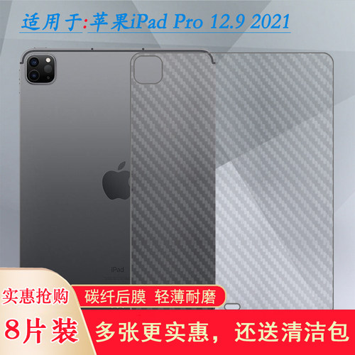 适用苹果iPad Pro 12.9(2021)平板后膜WiFi薄A2378半隐形后壳膜A2379背面贴纸A2461防滑防刮A2462后盖膜防尘