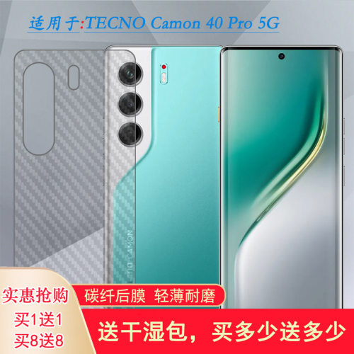 适用德卡诺TECNO Camon 40 Pro 5G半透明手机后膜网格透气散热不留胶手感好耐用电话导气膜柔防划痕磨砂软膜