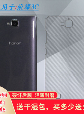 适用荣耀3C专用包边后膜H30-T00/T10/U10/L02/L01防滑Honor半高清纸后盖膜H30-L01M/G740手机电话导气保护膜