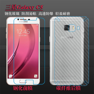 适用于三星Galaxy C5手机保护贴膜专用钢化膜c5玻璃屏保膜硬贴膜