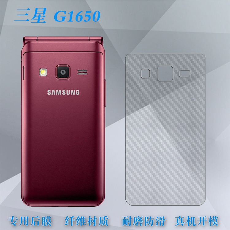 适用于三星g1650背面膜专用磨砂防花后背膜g6150背