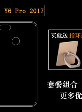 适用于华为Y6 Pro 2017防压透明壳Y6 Pro 2017 Dual SIM保护SLA-L03手机壳P9 Lite mini防震SLA-L02硅胶软壳