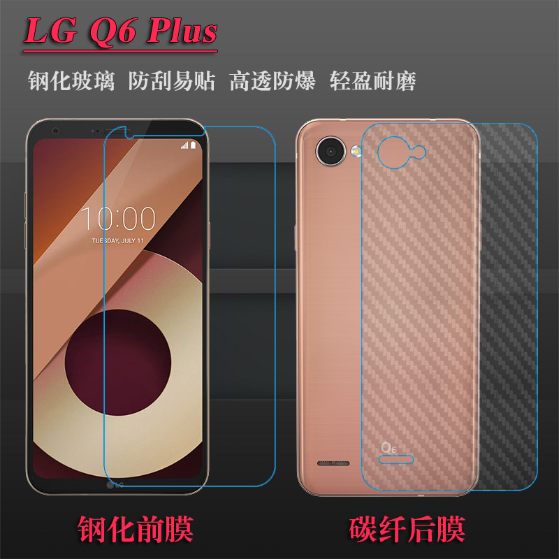 LG Q6 PlusÊÖ»úÌùĤÆÁĻĤ±£»¤Ä¤q6plus¸Ö»¯²£Á§Ä¤ÆÁ±£Ä¤×¨ÓÃӲĤ