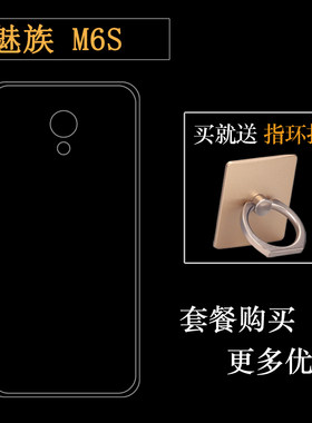 适用于魅族M6S保护套薄壳魅蓝S6手机专用壳M712Q透明套MS6高清水晶壳M712M全包边套M712C防摔后盖塑料壳轻薄