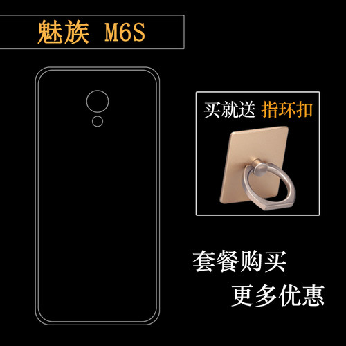 适用于魅族M6S保护套薄壳魅蓝S6手机专用壳M712Q透明套MS6高清水晶壳M712M全包边套M712C防摔后盖塑料壳轻薄