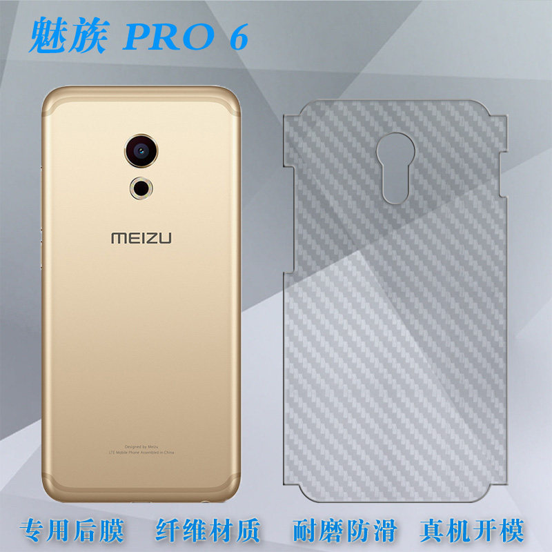 适用于魅族pro 6专用背面包边后膜m570c手机后壳膜m570q背盖m570m后
