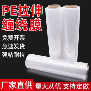 围膜透明自粘pe打包拉伸薄膜 缠绕膜厂家大量批发整箱工业嫁接包装