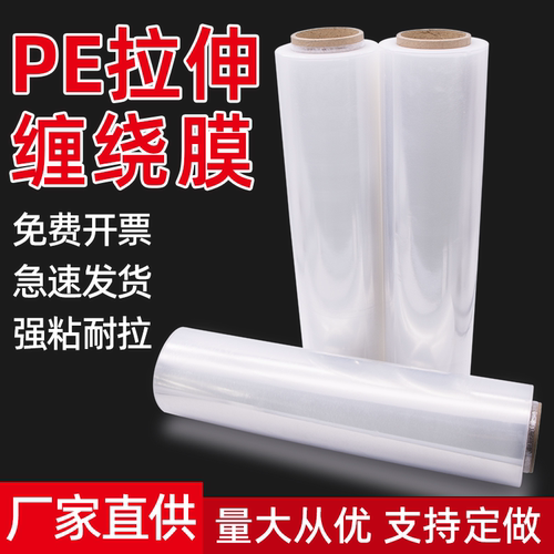 缠绕膜厂家大量批发整箱工业嫁接包装围膜透明自粘pe打包拉伸薄膜 - 封面