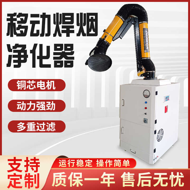 3.0Kw移动式单臂焊烟净化器