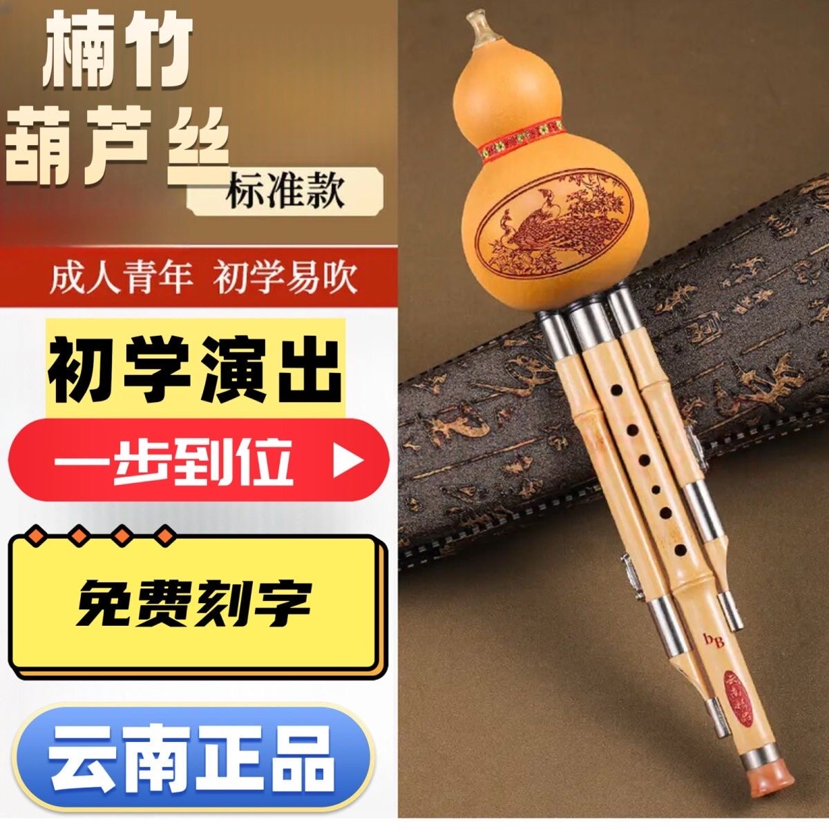 金丝楠竹七孔葫芦丝乐器初学者C调降B调演奏型防摔儿童小学生