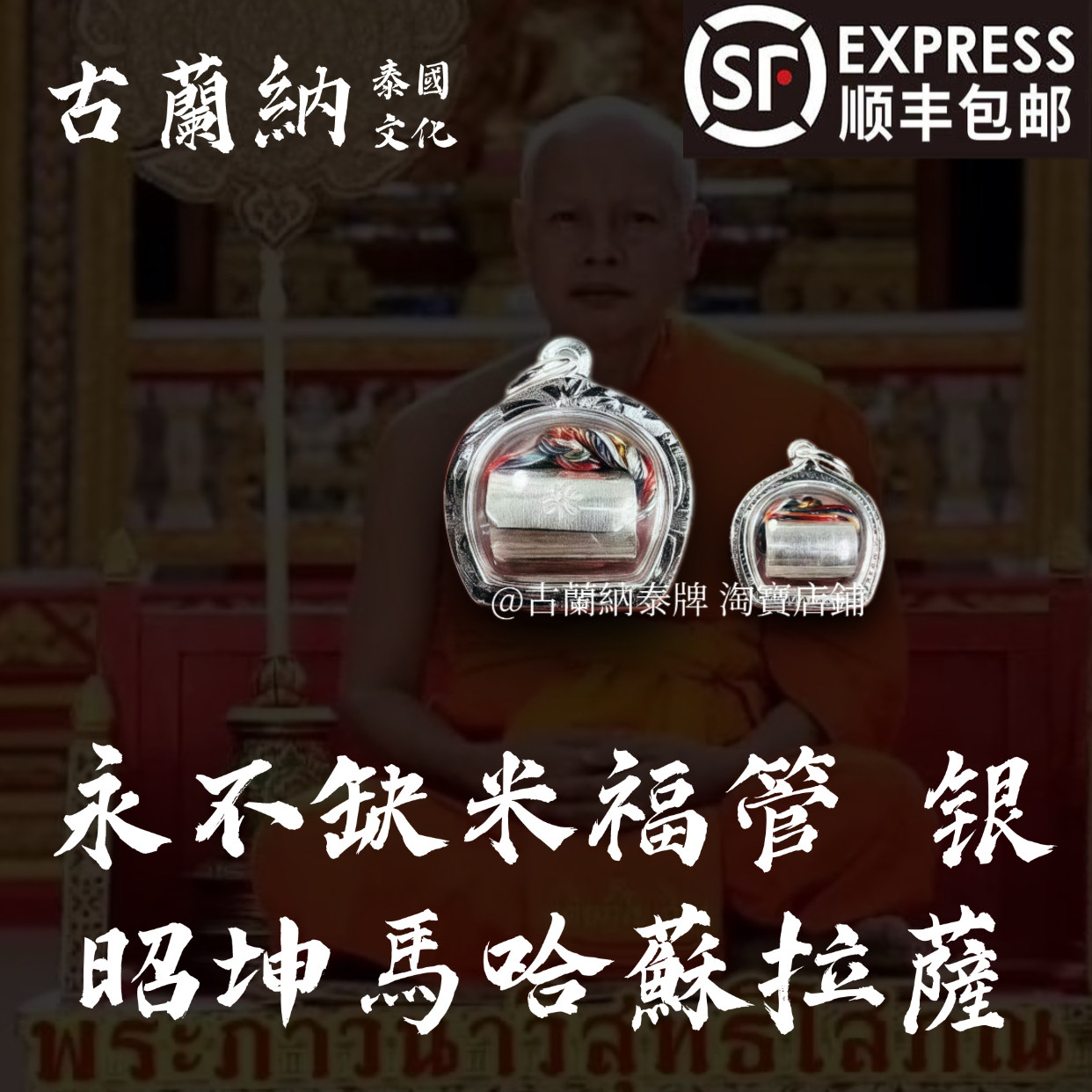 泰国请佛系牌项链正牌品 昭坤/泰国特色