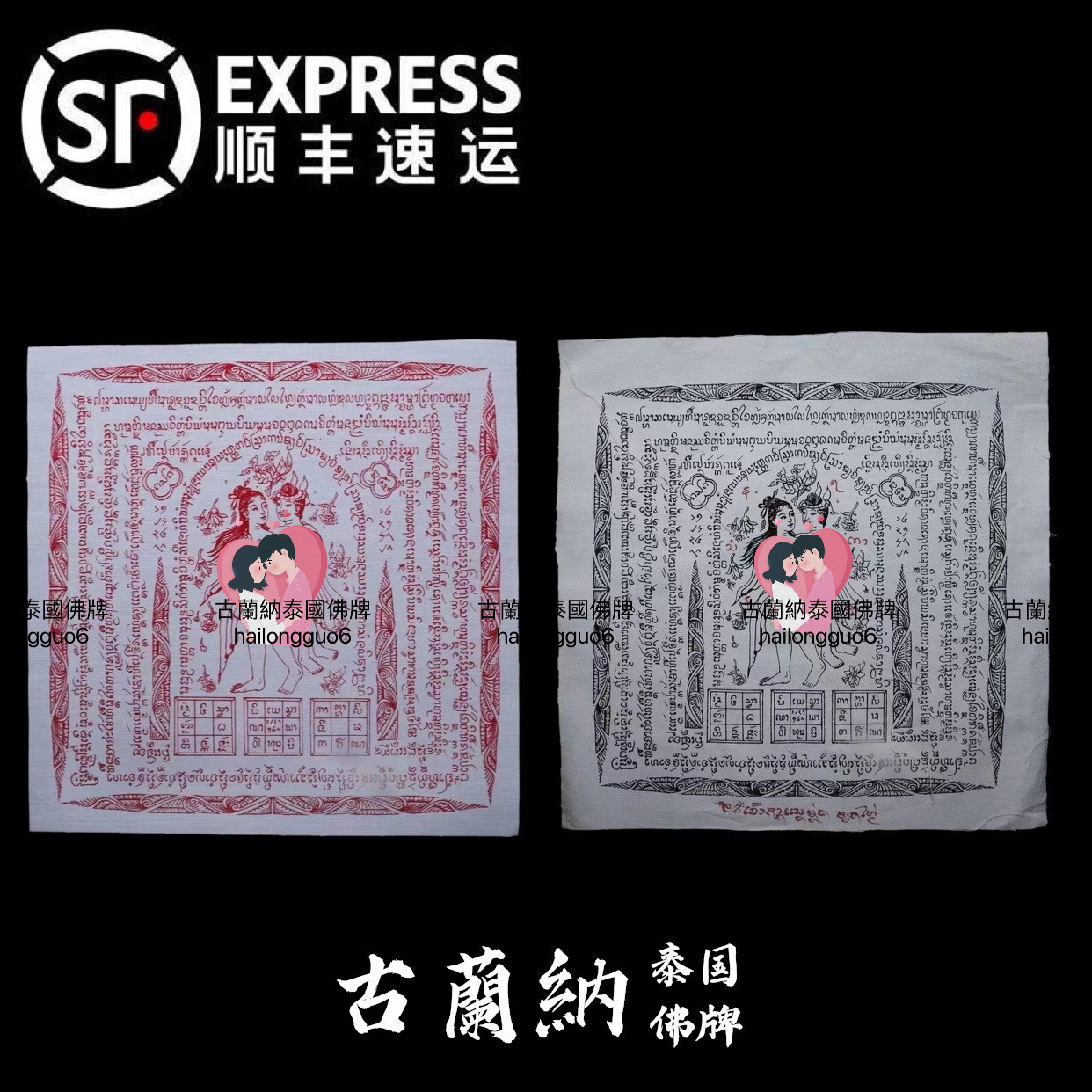 古蘭納泰国佛牌 古巴盛空2566泰北 燕通 符布 挂饰 特色手工艺品