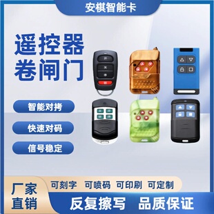 全频率卷闸门遥控器433对拷315电动车遥控器全功能通用电动遥控器