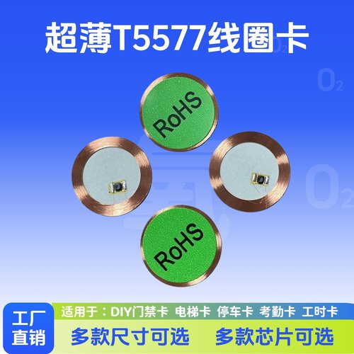 ID线圈卡自主可复制线圈卡