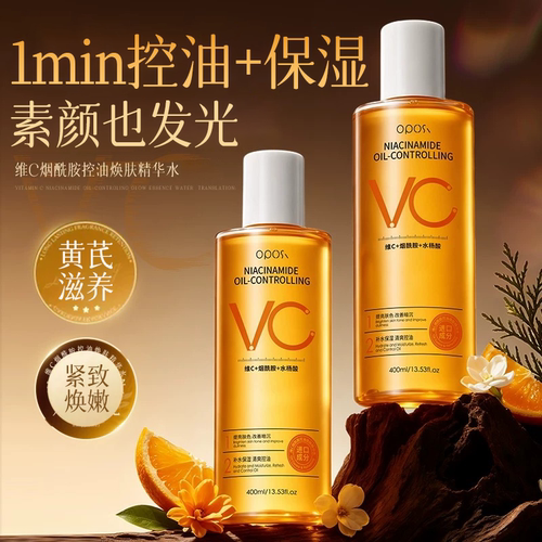 保湿嫩肤×维C烟酰胺湿敷精华水