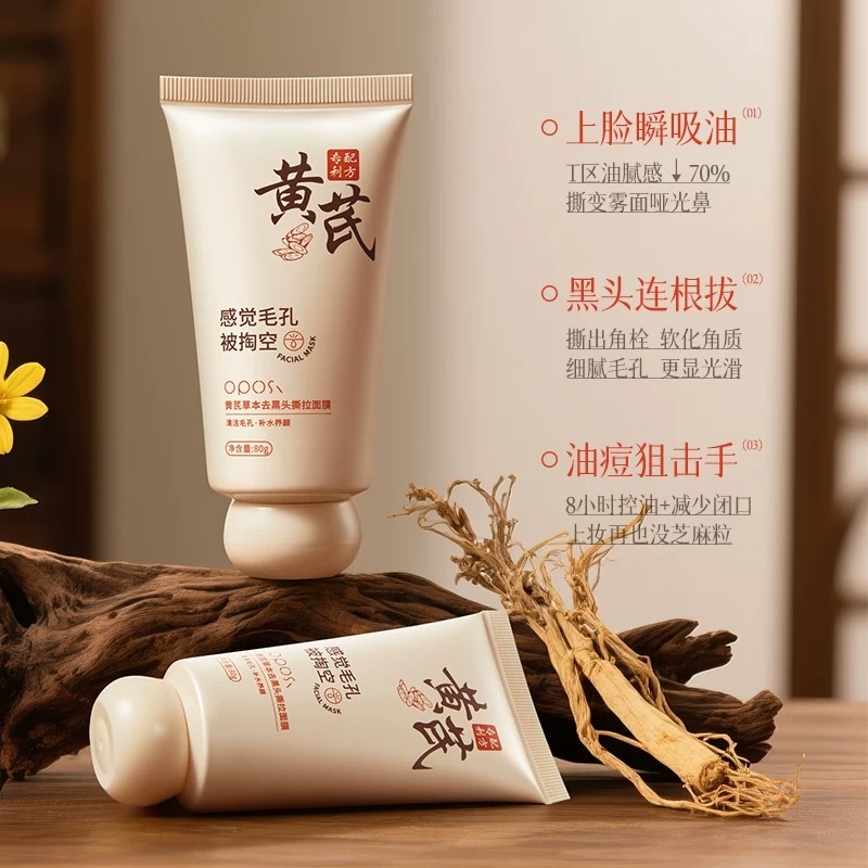 黄芪草本去黑头撕拉面膜控油缩毛孔祛痘去角质涂抹式清洁面膜正品