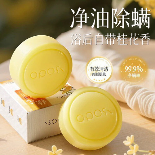 控油净肤×桂花乌龙海盐除螨皂