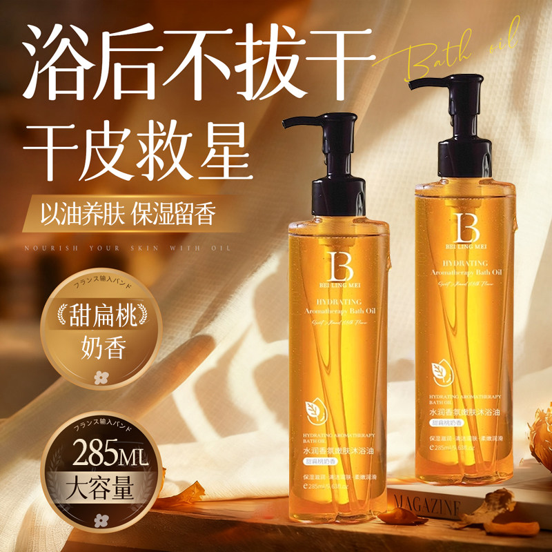 水润香氛嫩肤沐浴油持久留香改善干燥起皮滋润保湿肌肤沐浴露正品,美容护肤/美体/精油,沐浴油,淘宝优惠券,粉丝福利购,淘宝优惠卷