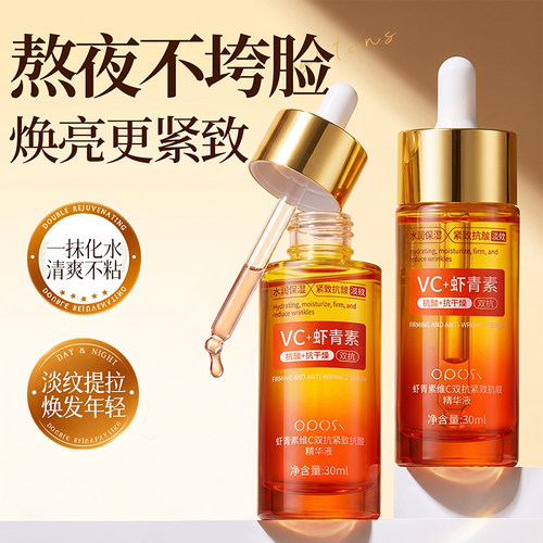 紧致嫩肤×虾青素维C双抗精华液