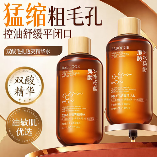 【控油保湿】双酸毛孔透亮精华水