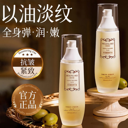 【抗皱紧致】淡纹橄榄润肤精华油