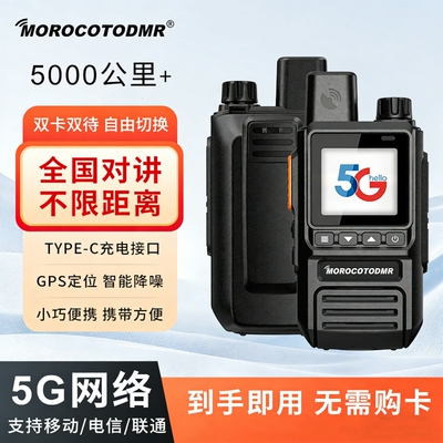 全国对讲机插卡公网机手台对讲器