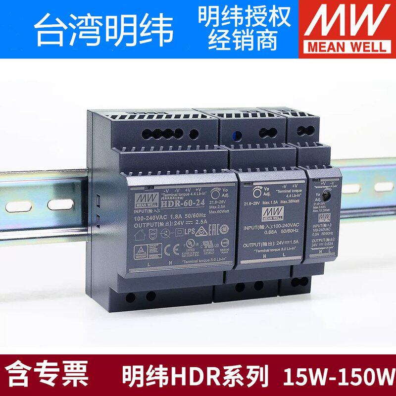 议价导轨电源HDR-100-24HDR-100-12HDR-100-48