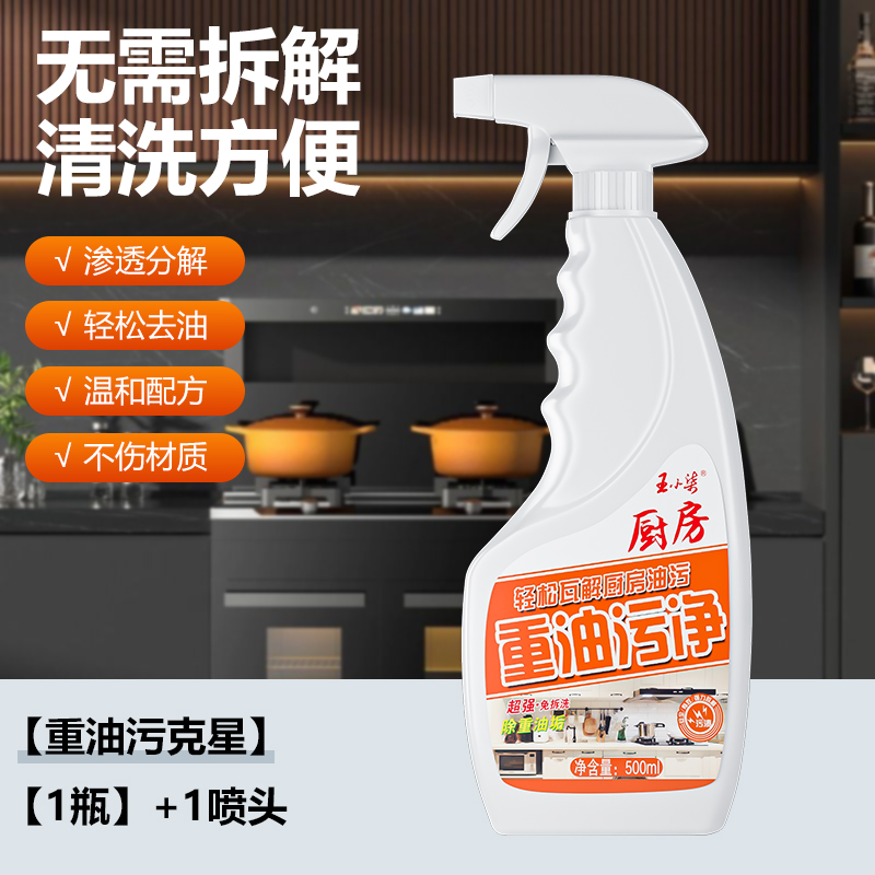 多功能泡沫清洗剂油污净王小柒