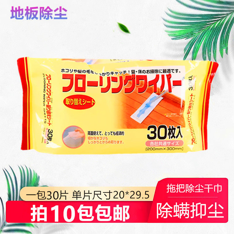 日本一次性静电除尘纸干湿两用客厅厨房清洁纸巾拖地板干巾免手洗,家庭/个人清洁工具,静电除尘纸,淘宝优惠券,粉丝福利购,淘宝优惠卷