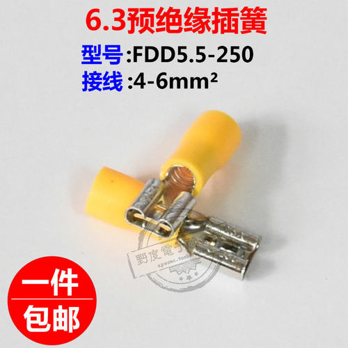 FDD5.5-250冷压接线端子 6.3插簧线耳母预绝缘端头电线接头100只