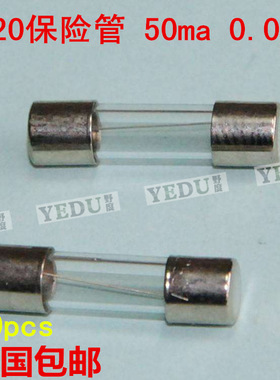 5*20mm玻璃管保险丝 0.05A F50ma 250V 熔断器超小电流 全国包邮