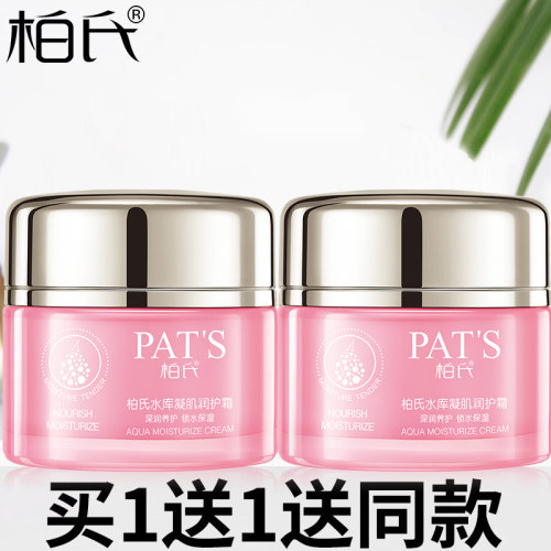 广东柏氏补水保湿锁水