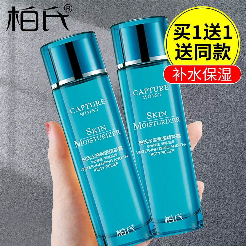 柏氏水感保湿精凝露滋润补水润肤淡化细纹柔肤化妆水护肤品女正品