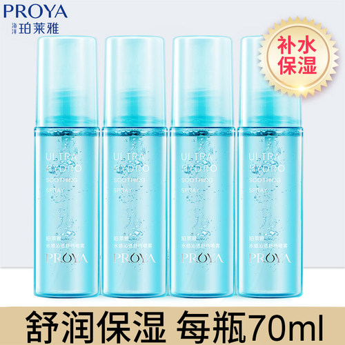 珀莱雅水感沁透舒润喷雾70ml
