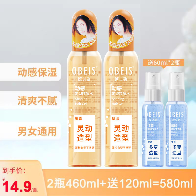 2瓶装欧贝斯动感保湿啫喱水230ml丰盈自然造型定型膏持久发蜡男女