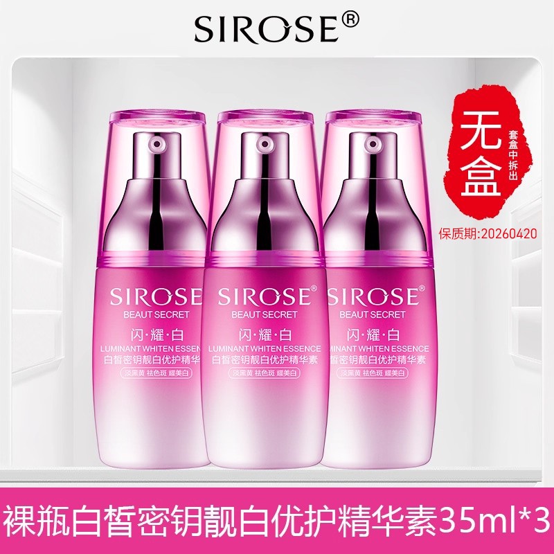 白皙密钥靓白优护精华素35ml 美白淡斑面部精华液肌底液收缩毛孔