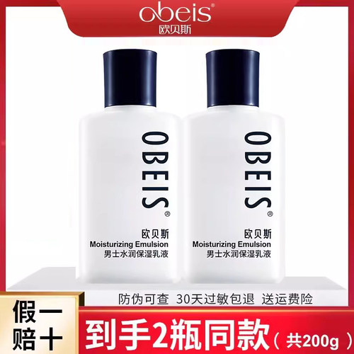 欧贝斯男士专用乳液不油超市同款