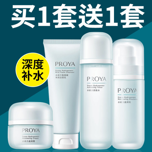 PROYA/珀莱雅补水套装保湿