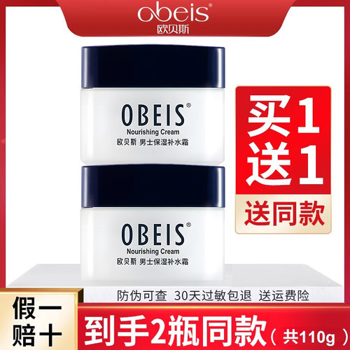 欧贝斯男士专用补水保湿面霜清爽