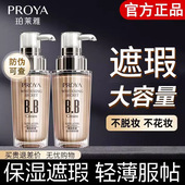 珀莱雅靓白肌密超名模BB霜裸妆遮瑕保湿 持久不脱妆修颜粉底液底妆