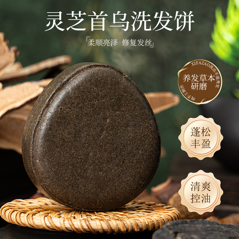 何首乌乌发蓬松氨基酸草本洗发皂