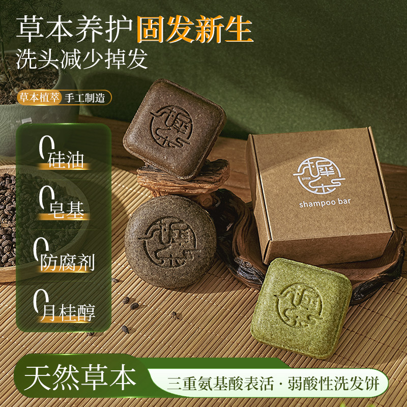 天然侧柏叶何首乌防脱生发洗发皂