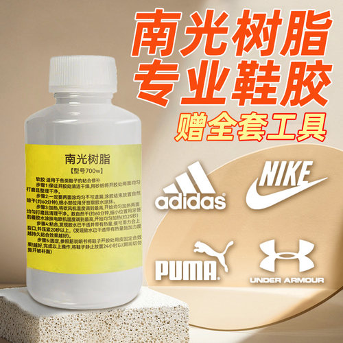 球鞋修鞋鞋厂专用鞋胶南光