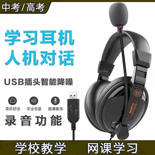 电音D3000 学生儿童学习耳机头戴式USB口中考高考英语听力听说