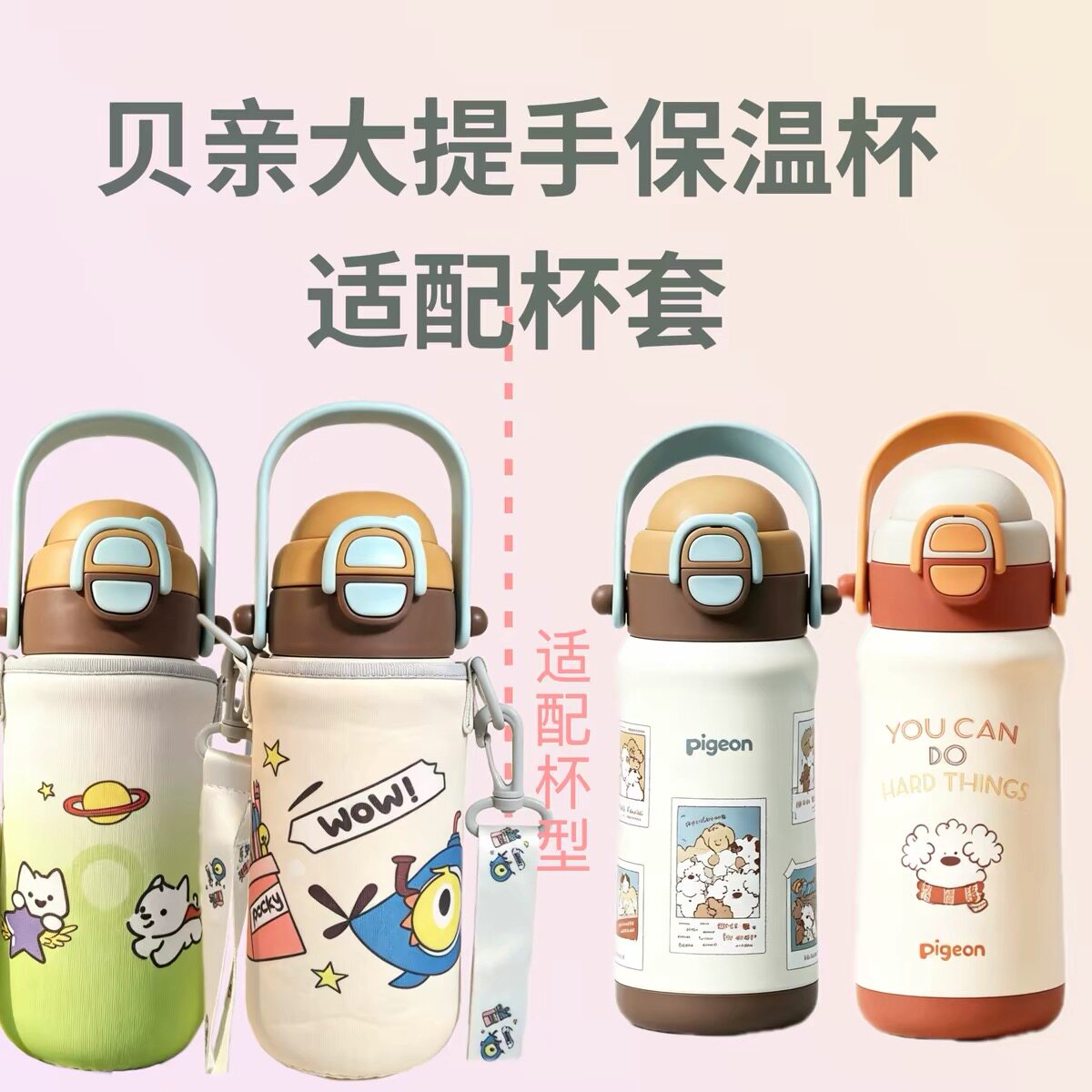 贝亲保温杯适配杯套斜挎保护套杯套