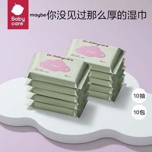 babycare湿巾手口婴幼儿新生婴儿宝宝湿纸巾加厚便携装10抽*10包