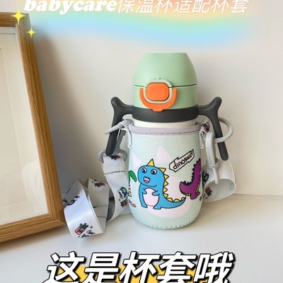 babycare简笔画保温杯适配杯套保护套新款宽背带一体保护套