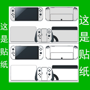 OLED游戏机彩贴保护膜 任天堂 纯色痛贴 OLED贴纸 适用于Switch