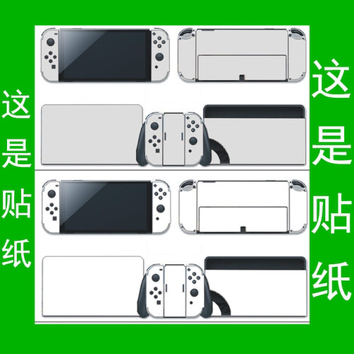 适用于Switch OLED贴纸 任天堂 OLED游戏机彩贴保护膜 纯色痛贴